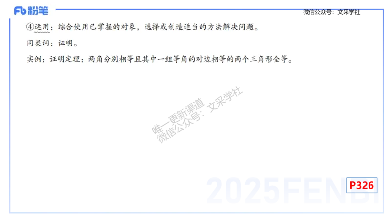 理论精讲30-义务教育课程标准(2011版）节选-高峰_4-教培资料-26年最新资料-同步更新_初中高中教资_03科三专项（进去保存报考的学科即可）_初中_初中数学-通关资科包_1.理论精讲