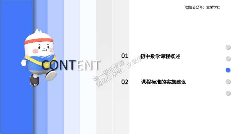 理论精讲30-义务教育课程标准(2011版）节选-高峰_4-教培资料-26年最新资料-同步更新_初中高中教资_03科三专项（进去保存报考的学科即可）_初中_初中数学-通关资科包_1.理论精讲