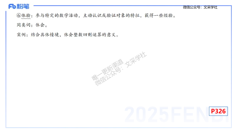 理论精讲30-义务教育课程标准(2011版）节选-高峰_4-教培资料-26年最新资料-同步更新_初中高中教资_03科三专项（进去保存报考的学科即可）_初中_初中数学-通关资科包_1.理论精讲