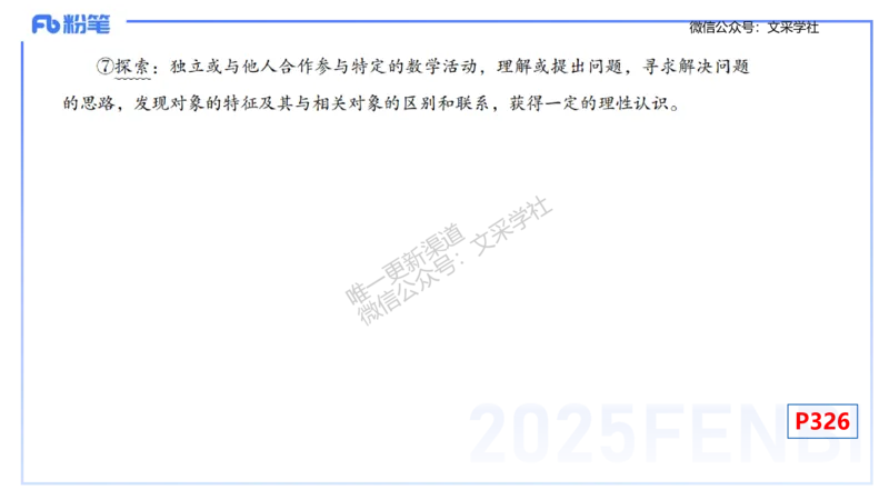 理论精讲30-义务教育课程标准(2011版）节选-高峰_4-教培资料-26年最新资料-同步更新_初中高中教资_03科三专项（进去保存报考的学科即可）_初中_初中数学-通关资科包_1.理论精讲