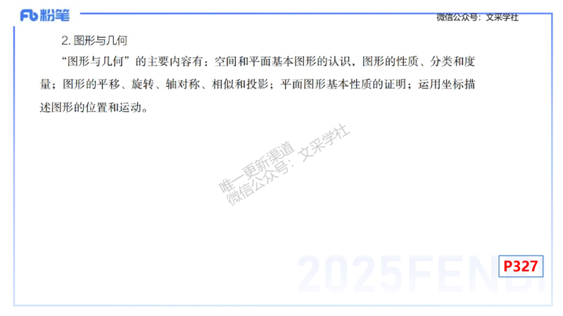 理论精讲30-义务教育课程标准(2011版）节选-高峰_4-教培资料-26年最新资料-同步更新_初中高中教资_03科三专项（进去保存报考的学科即可）_初中_初中数学-通关资科包_1.理论精讲