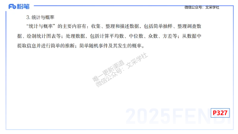 理论精讲30-义务教育课程标准(2011版）节选-高峰_4-教培资料-26年最新资料-同步更新_初中高中教资_03科三专项（进去保存报考的学科即可）_初中_初中数学-通关资科包_1.理论精讲