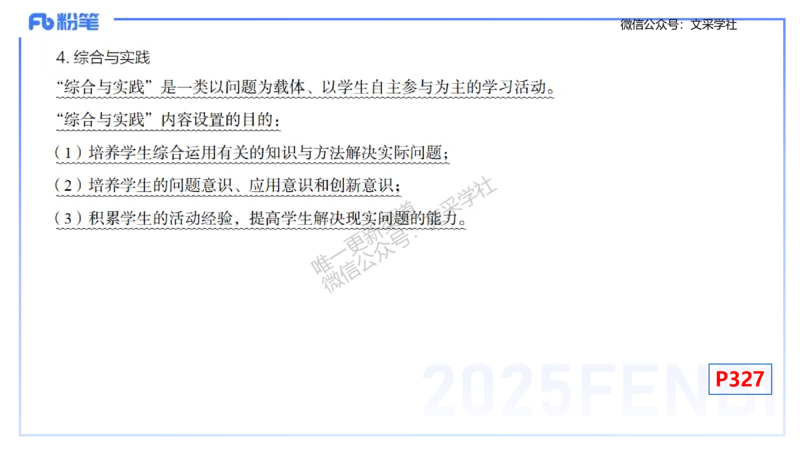 理论精讲30-义务教育课程标准(2011版）节选-高峰_4-教培资料-26年最新资料-同步更新_初中高中教资_03科三专项（进去保存报考的学科即可）_初中_初中数学-通关资科包_1.理论精讲