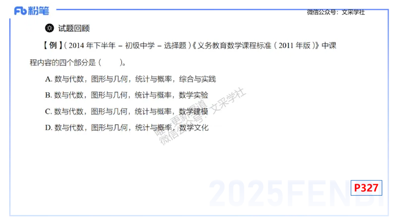 理论精讲30-义务教育课程标准(2011版）节选-高峰_4-教培资料-26年最新资料-同步更新_初中高中教资_03科三专项（进去保存报考的学科即可）_初中_初中数学-通关资科包_1.理论精讲