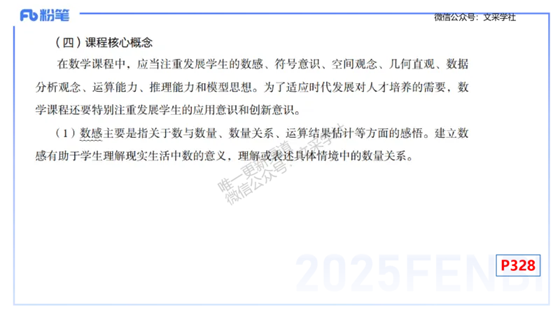 理论精讲30-义务教育课程标准(2011版）节选-高峰_4-教培资料-26年最新资料-同步更新_初中高中教资_03科三专项（进去保存报考的学科即可）_初中_初中数学-通关资科包_1.理论精讲