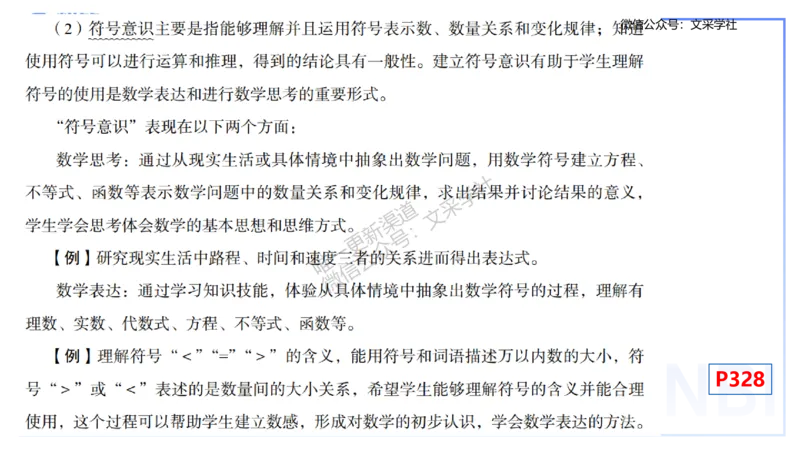 理论精讲30-义务教育课程标准(2011版）节选-高峰_4-教培资料-26年最新资料-同步更新_初中高中教资_03科三专项（进去保存报考的学科即可）_初中_初中数学-通关资科包_1.理论精讲