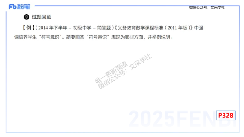 理论精讲30-义务教育课程标准(2011版）节选-高峰_4-教培资料-26年最新资料-同步更新_初中高中教资_03科三专项（进去保存报考的学科即可）_初中_初中数学-通关资科包_1.理论精讲
