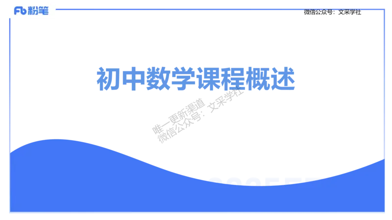 理论精讲30-义务教育课程标准(2011版）节选-高峰_4-教培资料-26年最新资料-同步更新_初中高中教资_03科三专项（进去保存报考的学科即可）_初中_初中数学-通关资科包_1.理论精讲