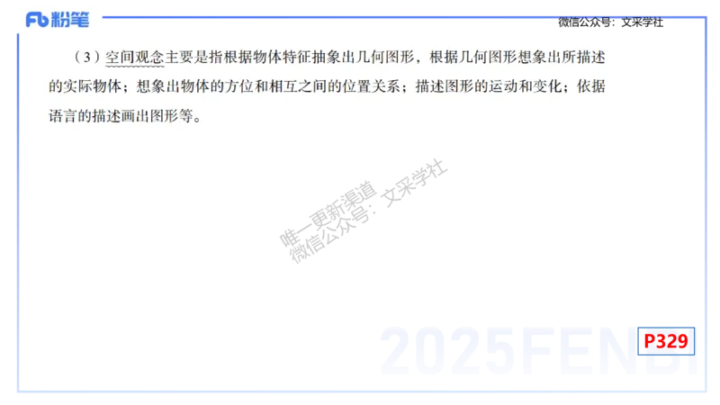 理论精讲30-义务教育课程标准(2011版）节选-高峰_4-教培资料-26年最新资料-同步更新_初中高中教资_03科三专项（进去保存报考的学科即可）_初中_初中数学-通关资科包_1.理论精讲