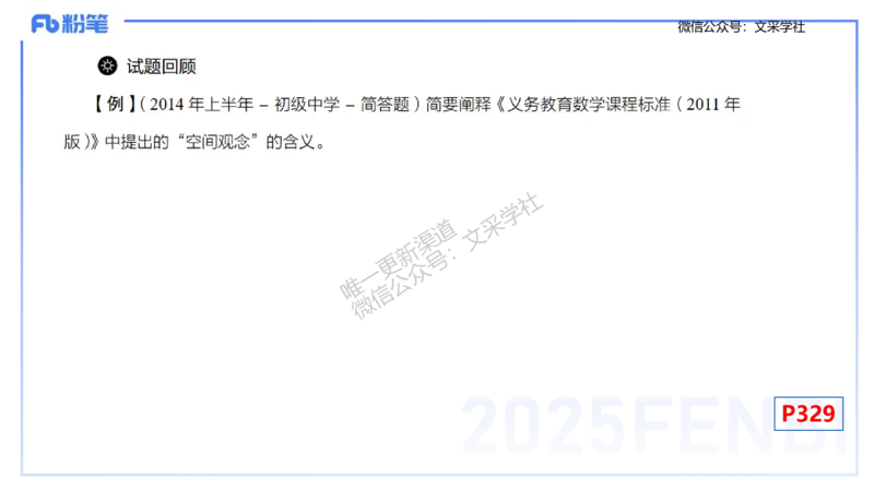 理论精讲30-义务教育课程标准(2011版）节选-高峰_4-教培资料-26年最新资料-同步更新_初中高中教资_03科三专项（进去保存报考的学科即可）_初中_初中数学-通关资科包_1.理论精讲