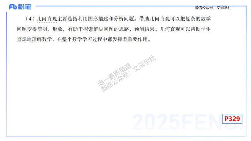 理论精讲30-义务教育课程标准(2011版）节选-高峰_4-教培资料-26年最新资料-同步更新_初中高中教资_03科三专项（进去保存报考的学科即可）_初中_初中数学-通关资科包_1.理论精讲