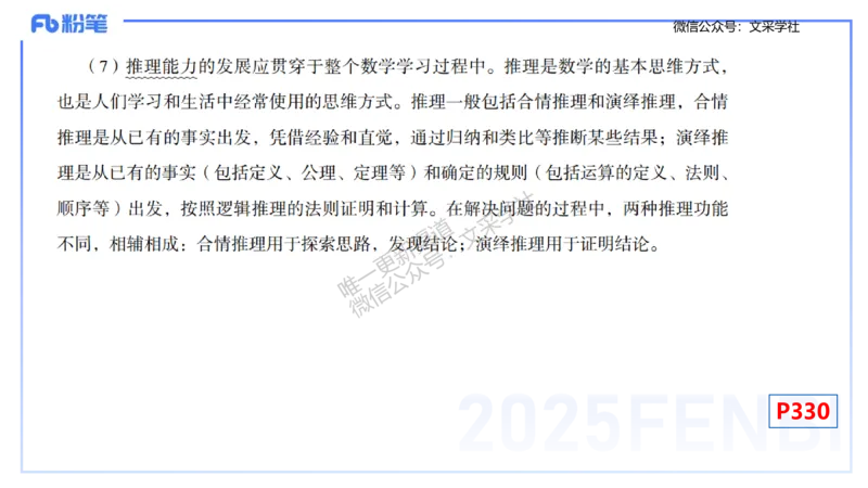 理论精讲30-义务教育课程标准(2011版）节选-高峰_4-教培资料-26年最新资料-同步更新_初中高中教资_03科三专项（进去保存报考的学科即可）_初中_初中数学-通关资科包_1.理论精讲