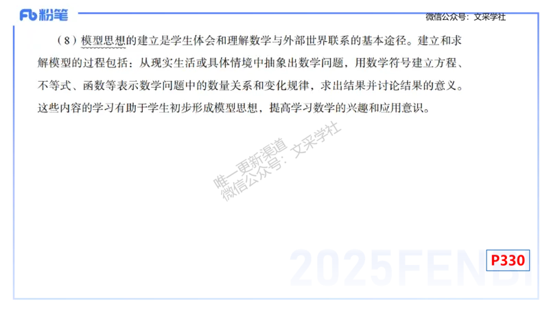 理论精讲30-义务教育课程标准(2011版）节选-高峰_4-教培资料-26年最新资料-同步更新_初中高中教资_03科三专项（进去保存报考的学科即可）_初中_初中数学-通关资科包_1.理论精讲