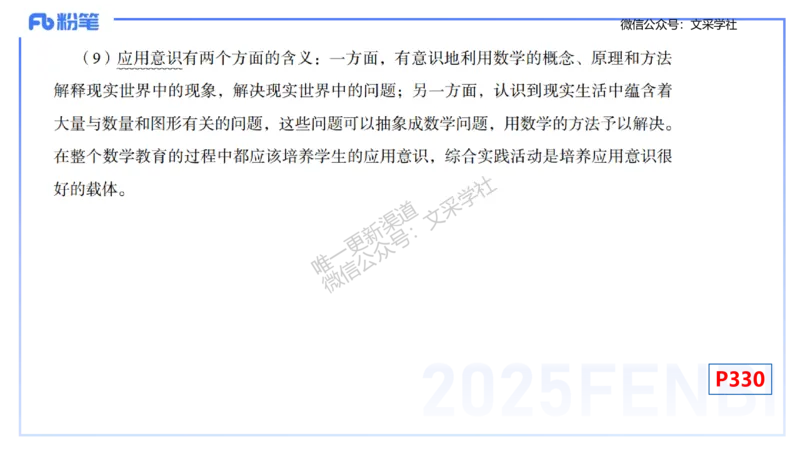 理论精讲30-义务教育课程标准(2011版）节选-高峰_4-教培资料-26年最新资料-同步更新_初中高中教资_03科三专项（进去保存报考的学科即可）_初中_初中数学-通关资科包_1.理论精讲