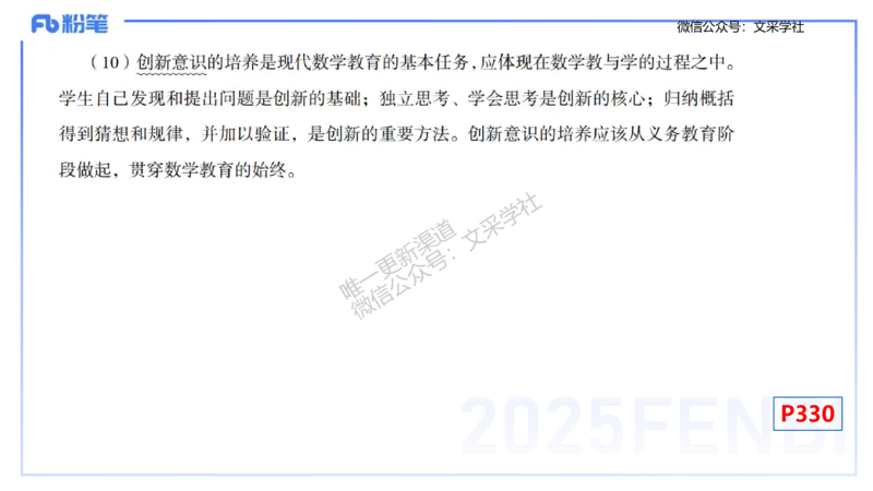理论精讲30-义务教育课程标准(2011版）节选-高峰_4-教培资料-26年最新资料-同步更新_初中高中教资_03科三专项（进去保存报考的学科即可）_初中_初中数学-通关资科包_1.理论精讲