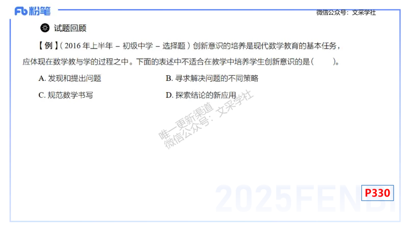 理论精讲30-义务教育课程标准(2011版）节选-高峰_4-教培资料-26年最新资料-同步更新_初中高中教资_03科三专项（进去保存报考的学科即可）_初中_初中数学-通关资科包_1.理论精讲