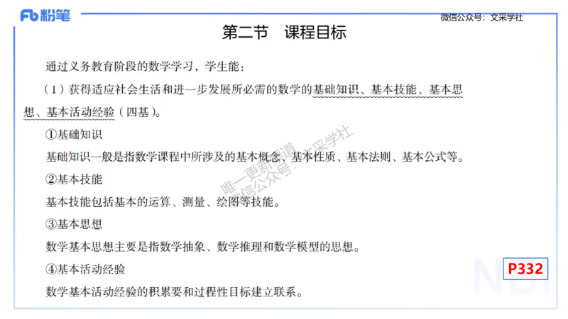 理论精讲30-义务教育课程标准(2011版）节选-高峰_4-教培资料-26年最新资料-同步更新_初中高中教资_03科三专项（进去保存报考的学科即可）_初中_初中数学-通关资科包_1.理论精讲