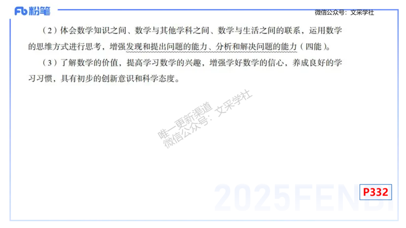 理论精讲30-义务教育课程标准(2011版）节选-高峰_4-教培资料-26年最新资料-同步更新_初中高中教资_03科三专项（进去保存报考的学科即可）_初中_初中数学-通关资科包_1.理论精讲