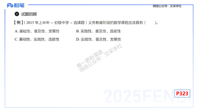 理论精讲30-义务教育课程标准(2011版）节选-高峰_4-教培资料-26年最新资料-同步更新_初中高中教资_03科三专项（进去保存报考的学科即可）_初中_初中数学-通关资科包_1.理论精讲