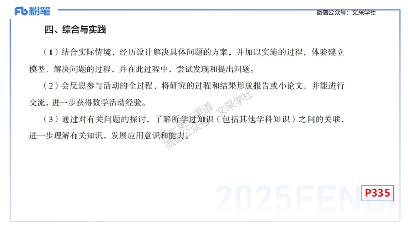理论精讲30-义务教育课程标准(2011版）节选-高峰_4-教培资料-26年最新资料-同步更新_初中高中教资_03科三专项（进去保存报考的学科即可）_初中_初中数学-通关资科包_1.理论精讲