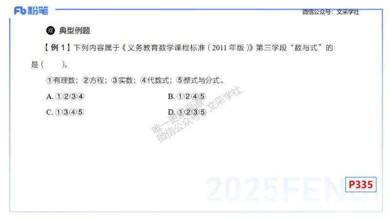 理论精讲30-义务教育课程标准(2011版）节选-高峰_4-教培资料-26年最新资料-同步更新_初中高中教资_03科三专项（进去保存报考的学科即可）_初中_初中数学-通关资科包_1.理论精讲