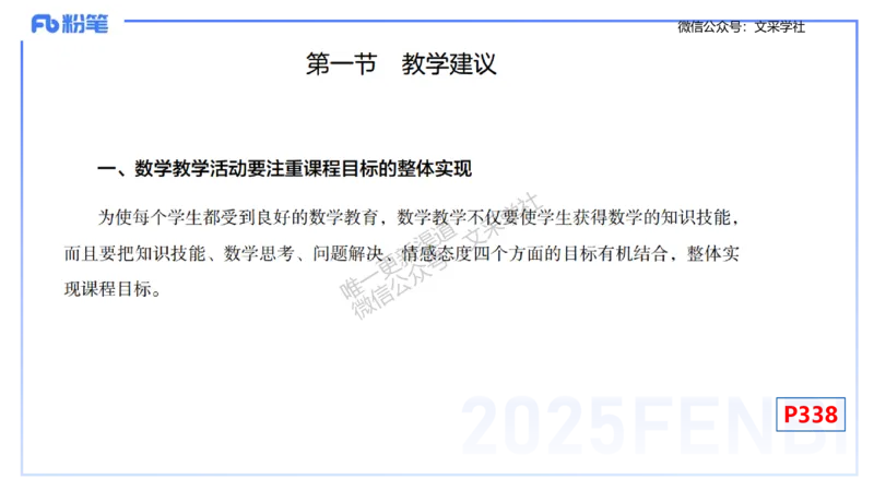理论精讲30-义务教育课程标准(2011版）节选-高峰_4-教培资料-26年最新资料-同步更新_初中高中教资_03科三专项（进去保存报考的学科即可）_初中_初中数学-通关资科包_1.理论精讲