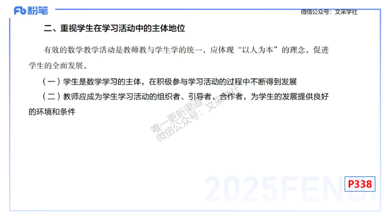理论精讲30-义务教育课程标准(2011版）节选-高峰_4-教培资料-26年最新资料-同步更新_初中高中教资_03科三专项（进去保存报考的学科即可）_初中_初中数学-通关资科包_1.理论精讲