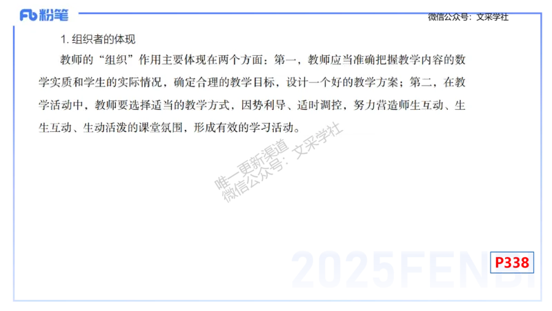 理论精讲30-义务教育课程标准(2011版）节选-高峰_4-教培资料-26年最新资料-同步更新_初中高中教资_03科三专项（进去保存报考的学科即可）_初中_初中数学-通关资科包_1.理论精讲