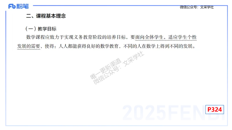 理论精讲30-义务教育课程标准(2011版）节选-高峰_4-教培资料-26年最新资料-同步更新_初中高中教资_03科三专项（进去保存报考的学科即可）_初中_初中数学-通关资科包_1.理论精讲