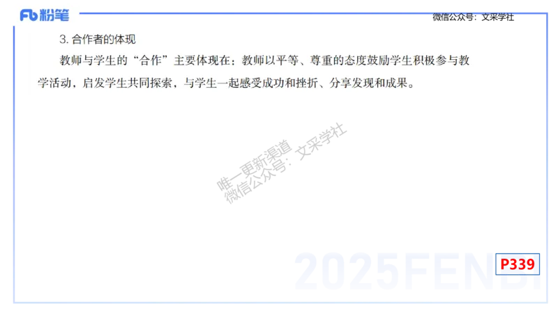 理论精讲30-义务教育课程标准(2011版）节选-高峰_4-教培资料-26年最新资料-同步更新_初中高中教资_03科三专项（进去保存报考的学科即可）_初中_初中数学-通关资科包_1.理论精讲