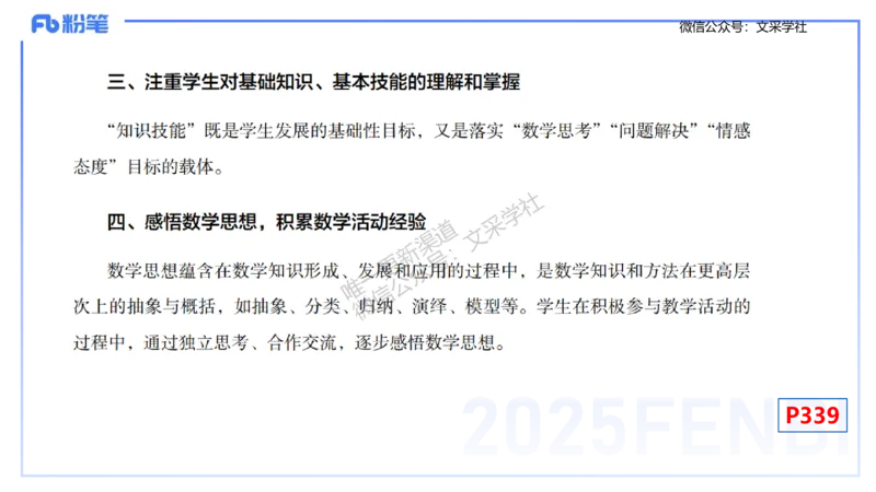理论精讲30-义务教育课程标准(2011版）节选-高峰_4-教培资料-26年最新资料-同步更新_初中高中教资_03科三专项（进去保存报考的学科即可）_初中_初中数学-通关资科包_1.理论精讲