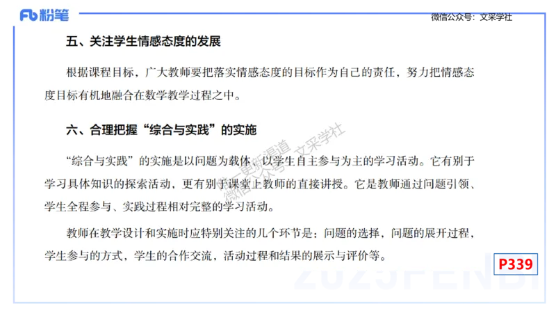 理论精讲30-义务教育课程标准(2011版）节选-高峰_4-教培资料-26年最新资料-同步更新_初中高中教资_03科三专项（进去保存报考的学科即可）_初中_初中数学-通关资科包_1.理论精讲