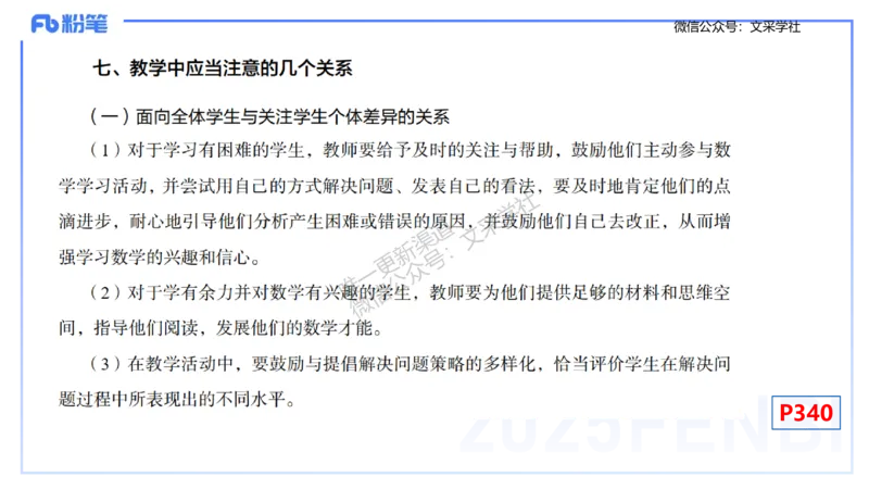 理论精讲30-义务教育课程标准(2011版）节选-高峰_4-教培资料-26年最新资料-同步更新_初中高中教资_03科三专项（进去保存报考的学科即可）_初中_初中数学-通关资科包_1.理论精讲