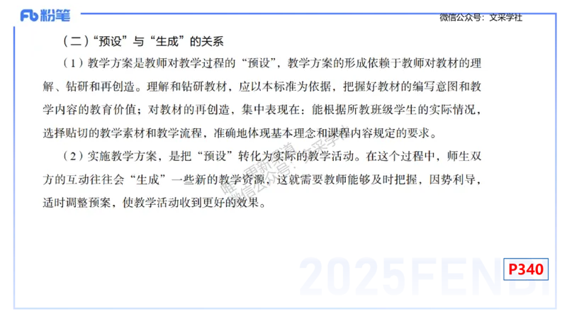 理论精讲30-义务教育课程标准(2011版）节选-高峰_4-教培资料-26年最新资料-同步更新_初中高中教资_03科三专项（进去保存报考的学科即可）_初中_初中数学-通关资科包_1.理论精讲