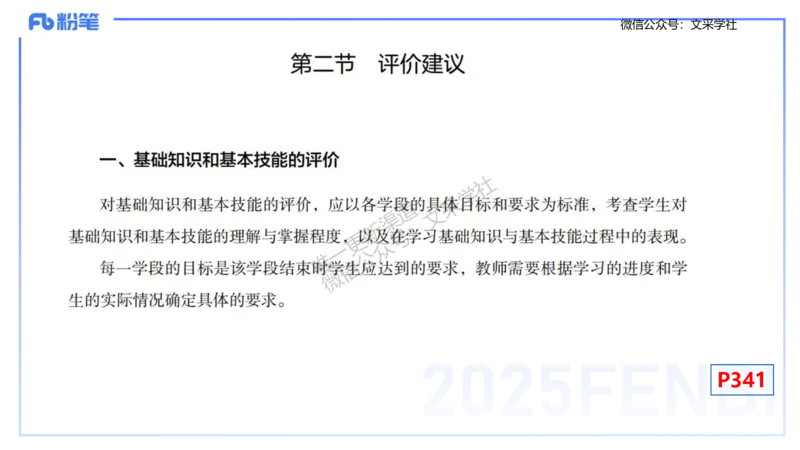 理论精讲30-义务教育课程标准(2011版）节选-高峰_4-教培资料-26年最新资料-同步更新_初中高中教资_03科三专项（进去保存报考的学科即可）_初中_初中数学-通关资科包_1.理论精讲