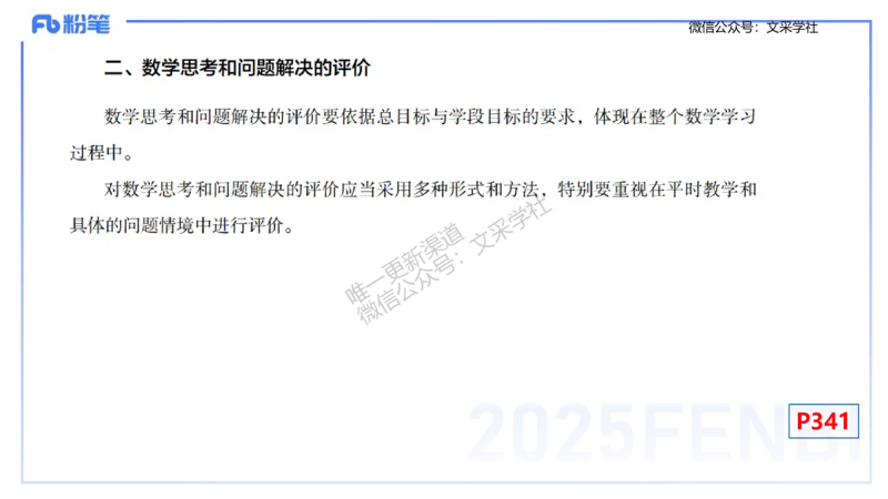 理论精讲30-义务教育课程标准(2011版）节选-高峰_4-教培资料-26年最新资料-同步更新_初中高中教资_03科三专项（进去保存报考的学科即可）_初中_初中数学-通关资科包_1.理论精讲