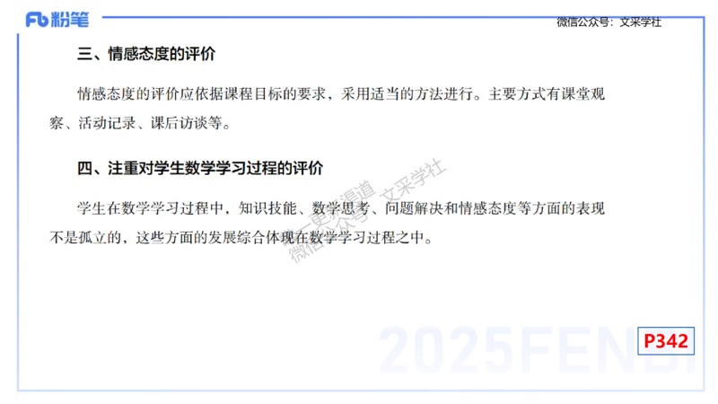 理论精讲30-义务教育课程标准(2011版）节选-高峰_4-教培资料-26年最新资料-同步更新_初中高中教资_03科三专项（进去保存报考的学科即可）_初中_初中数学-通关资科包_1.理论精讲