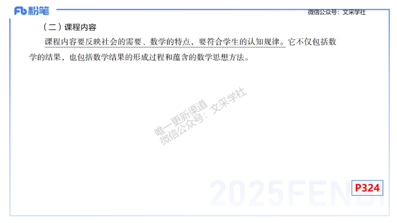 理论精讲30-义务教育课程标准(2011版）节选-高峰_4-教培资料-26年最新资料-同步更新_初中高中教资_03科三专项（进去保存报考的学科即可）_初中_初中数学-通关资科包_1.理论精讲