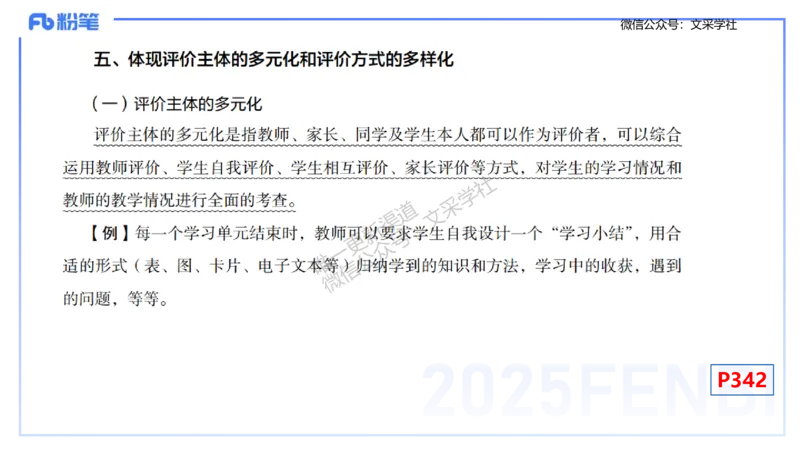 理论精讲30-义务教育课程标准(2011版）节选-高峰_4-教培资料-26年最新资料-同步更新_初中高中教资_03科三专项（进去保存报考的学科即可）_初中_初中数学-通关资科包_1.理论精讲