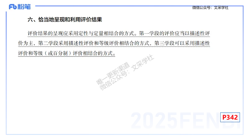 理论精讲30-义务教育课程标准(2011版）节选-高峰_4-教培资料-26年最新资料-同步更新_初中高中教资_03科三专项（进去保存报考的学科即可）_初中_初中数学-通关资科包_1.理论精讲