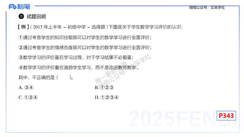 理论精讲30-义务教育课程标准(2011版）节选-高峰_4-教培资料-26年最新资料-同步更新_初中高中教资_03科三专项（进去保存报考的学科即可）_初中_初中数学-通关资科包_1.理论精讲