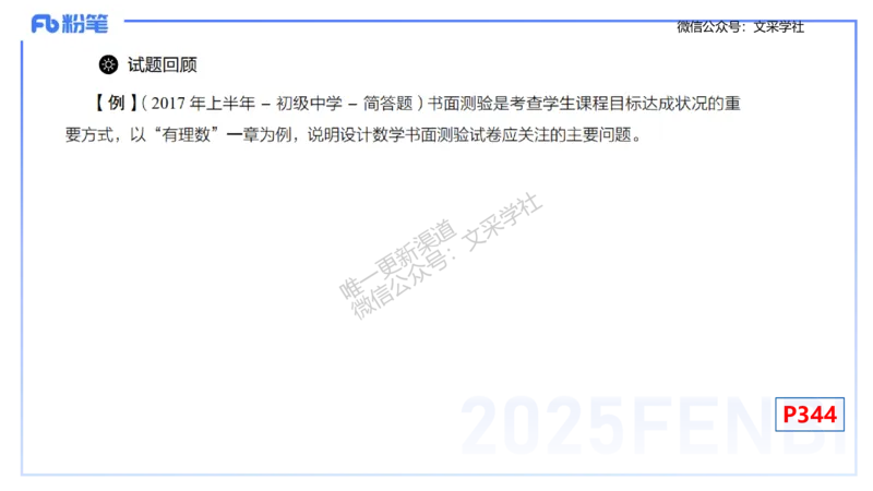 理论精讲30-义务教育课程标准(2011版）节选-高峰_4-教培资料-26年最新资料-同步更新_初中高中教资_03科三专项（进去保存报考的学科即可）_初中_初中数学-通关资科包_1.理论精讲