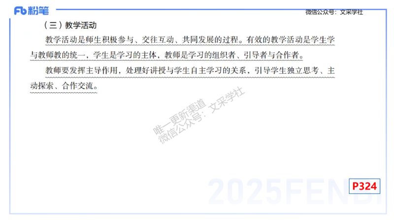 理论精讲30-义务教育课程标准(2011版）节选-高峰_4-教培资料-26年最新资料-同步更新_初中高中教资_03科三专项（进去保存报考的学科即可）_初中_初中数学-通关资科包_1.理论精讲