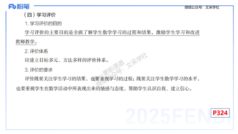 理论精讲30-义务教育课程标准(2011版）节选-高峰_4-教培资料-26年最新资料-同步更新_初中高中教资_03科三专项（进去保存报考的学科即可）_初中_初中数学-通关资科包_1.理论精讲