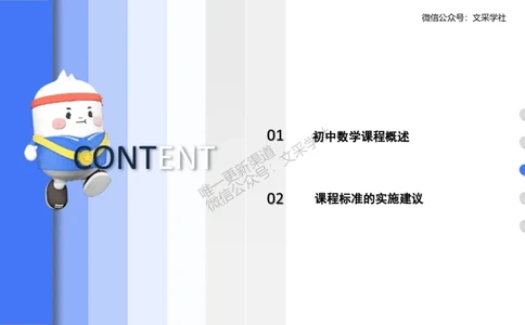 理论精讲30-义务教育课程标准(2011版）节选-高峰_4-教培资料-26年最新资料-同步更新_初中高中教资_03科三专项（进去保存报考的学科即可）_初中_初中数学-通关资科包_1.理论精讲