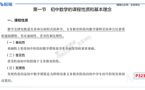 理论精讲30-义务教育课程标准(2011版）节选-高峰_4-教培资料-26年最新资料-同步更新_初中高中教资_03科三专项（进去保存报考的学科即可）_初中_初中数学-通关资科包_1.理论精讲