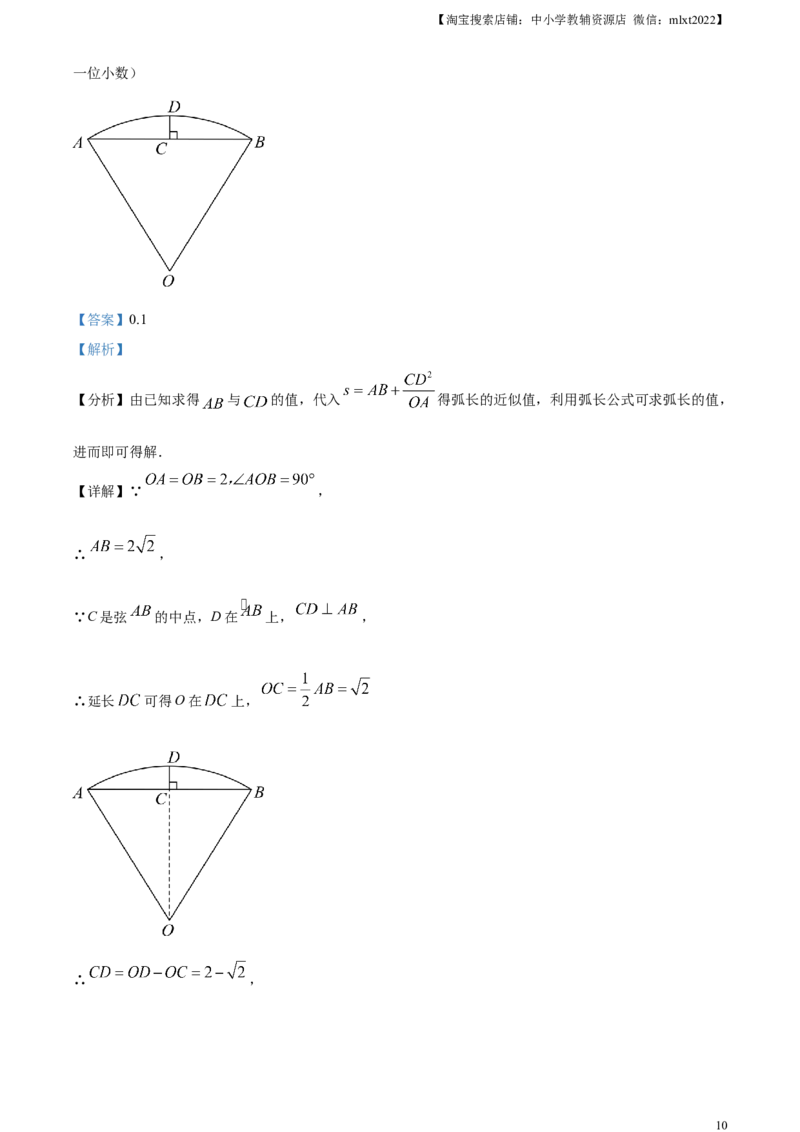 精品解析：2023年湖南省常德市中考数学真题（解析版）_中考真题_2.数学中考真题2015-2024年_2023中考数学真题7.20_精品解析：2023年湖南省常德市中考数学真题_