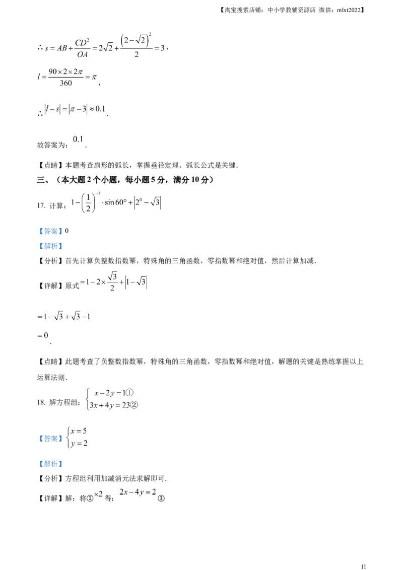 精品解析：2023年湖南省常德市中考数学真题（解析版）_中考真题_2.数学中考真题2015-2024年_2023中考数学真题7.20_精品解析：2023年湖南省常德市中考数学真题_