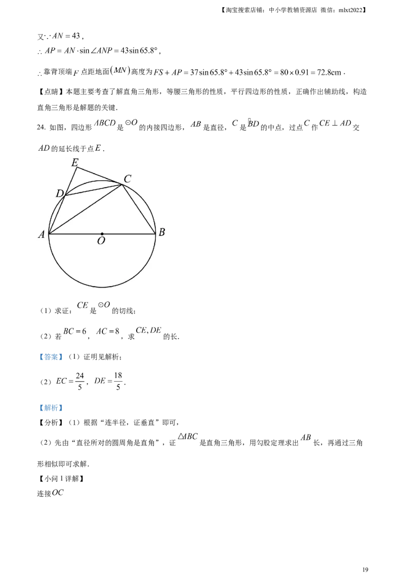 精品解析：2023年湖南省常德市中考数学真题（解析版）_中考真题_2.数学中考真题2015-2024年_2023中考数学真题7.20_精品解析：2023年湖南省常德市中考数学真题_