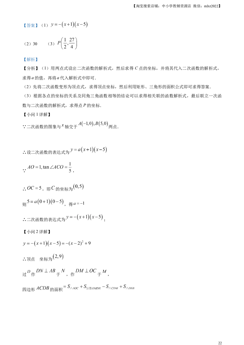 精品解析：2023年湖南省常德市中考数学真题（解析版）_中考真题_2.数学中考真题2015-2024年_2023中考数学真题7.20_精品解析：2023年湖南省常德市中考数学真题_